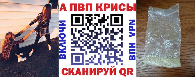 APVP кристаллы  закладка  Белозерск 